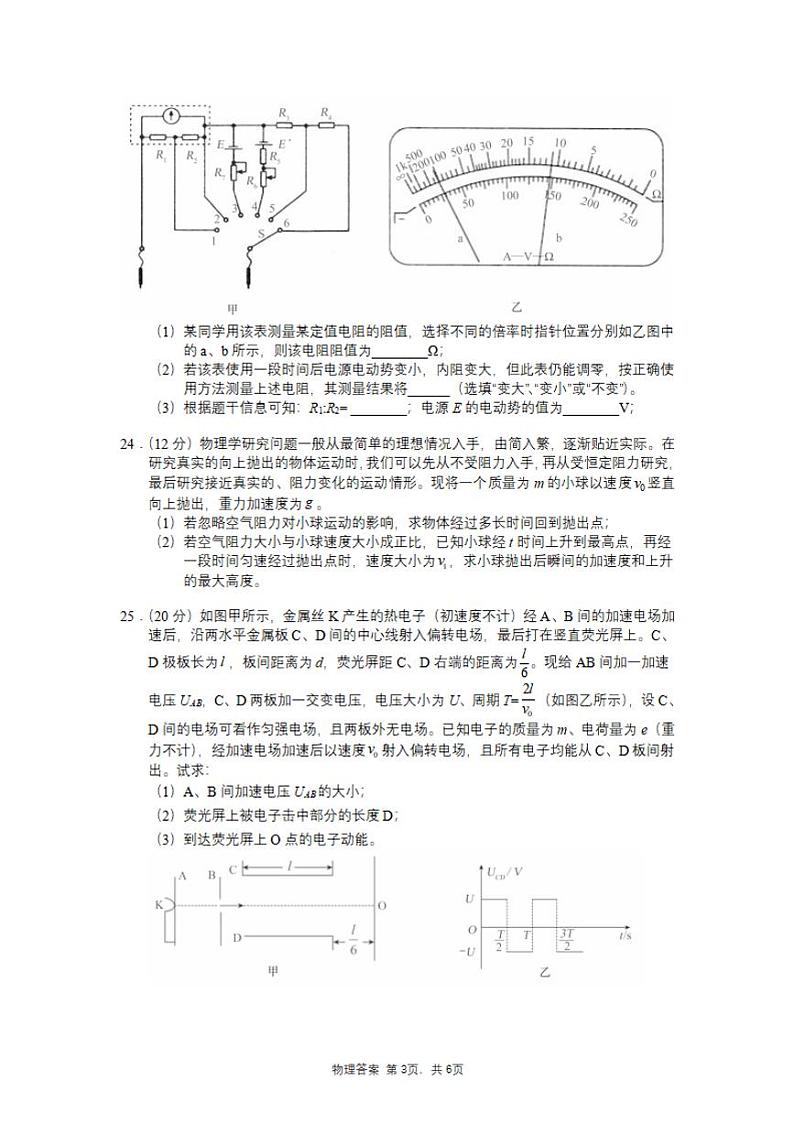 安徽省滁州市2022年高三上学期第一次教学质量监测（一模）物理试题含答案03