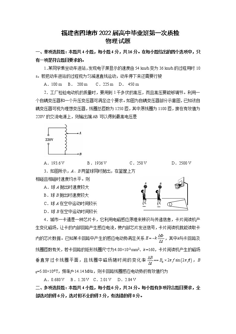 福建省四地市（厦门、南平、宁德、龙岩）2022届高中毕业班第一次质量检测（一模）物理试题含答案01