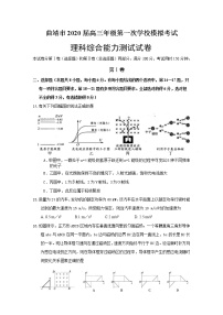 云南曲靖市2020届高三第一次模拟考试 理综物理Word版含答案练习题