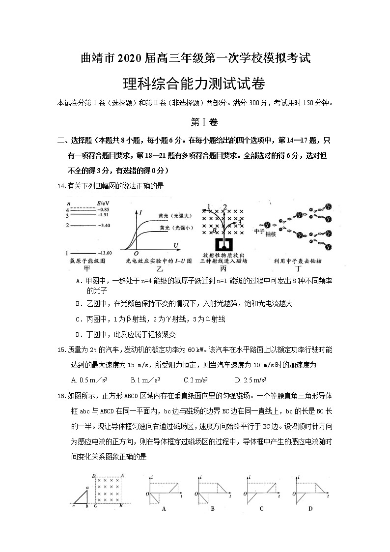 云南曲靖市2020届高三第一次模拟考试 理综物理Word版含答案练习题01