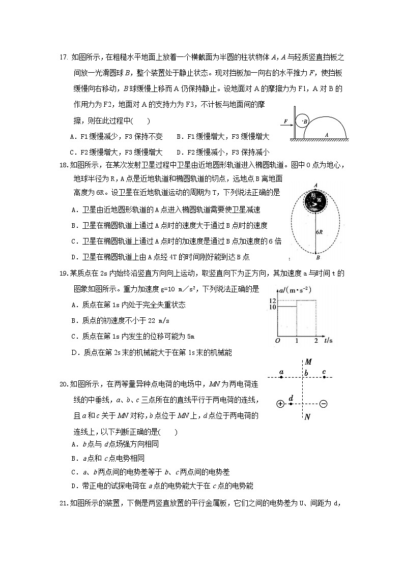 云南曲靖市2020届高三第一次模拟考试 理综物理Word版含答案练习题02