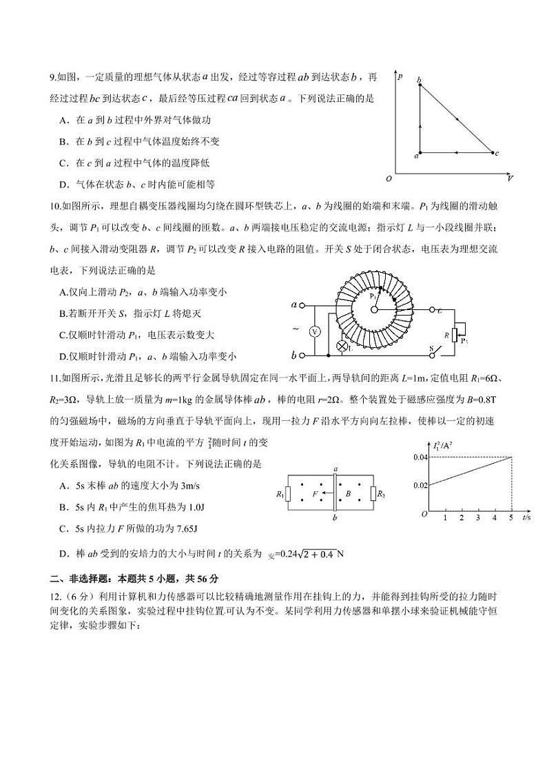湖北省三校2021届高三下学期4月联合考试物理试卷（PDF版）第3页