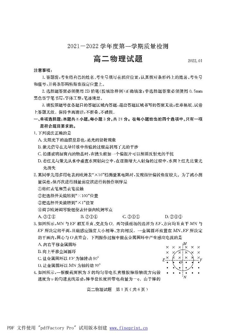 2021-2022学年山东省济宁市高二上学期期末考试 物理 PDF版练习题01