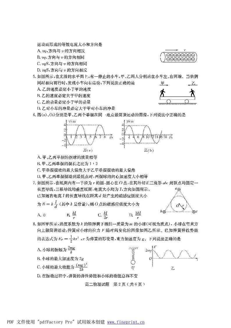 2021-2022学年山东省济宁市高二上学期期末考试 物理 PDF版练习题02