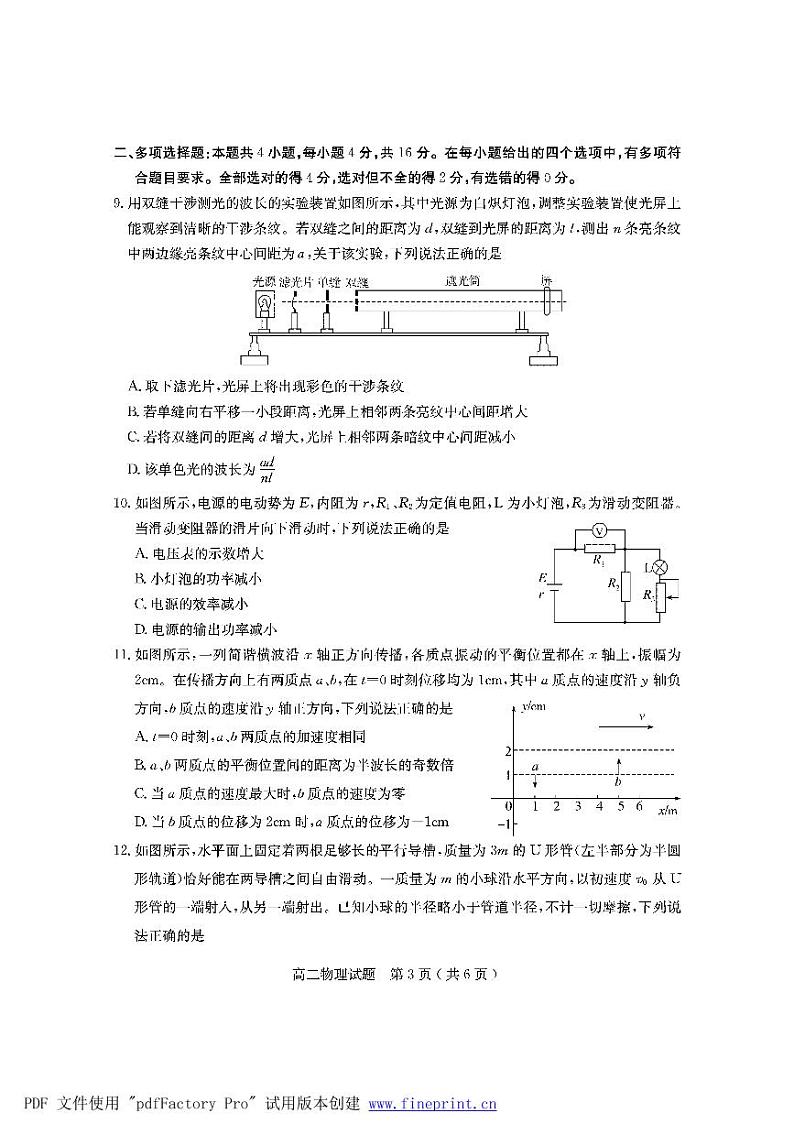 2021-2022学年山东省济宁市高二上学期期末考试 物理 PDF版练习题03