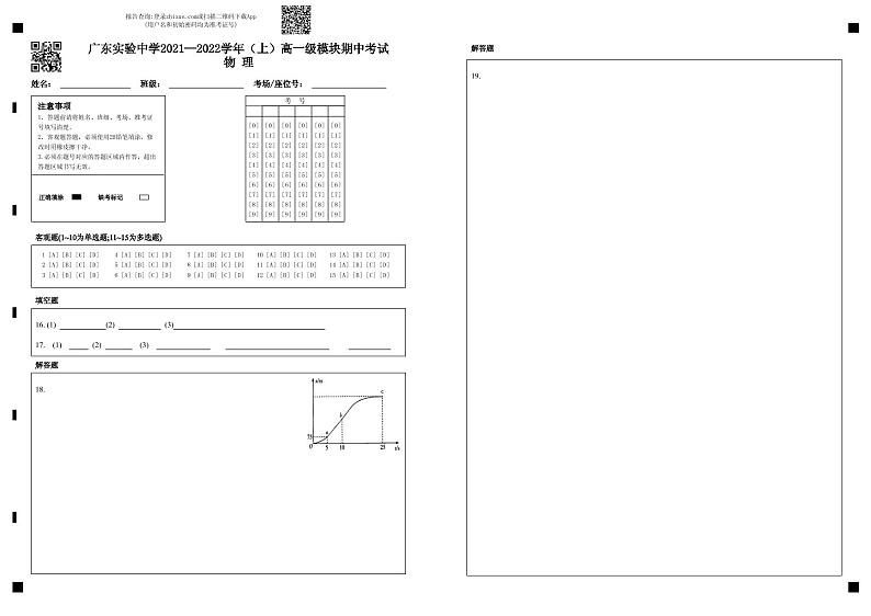 广东实验中学2021—2022学年（上）高一级模块期中考试物    理-答题卡 (1)第1页
