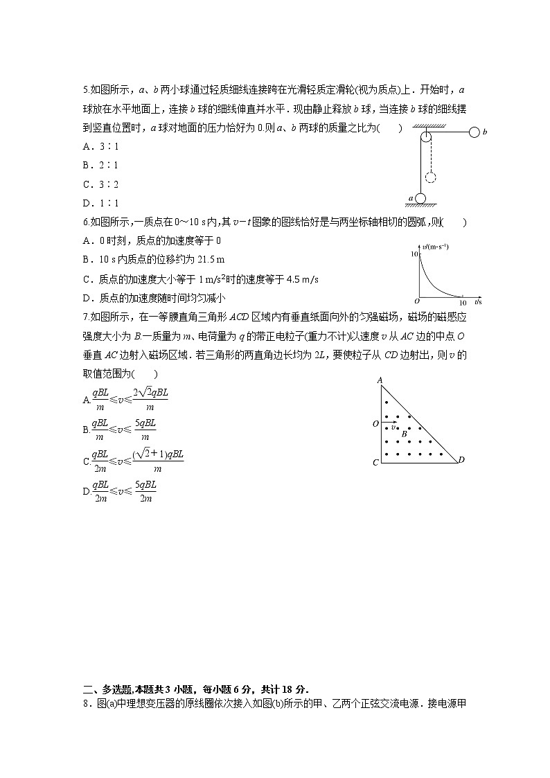 2022届新高考物理模拟卷2（广东卷）02