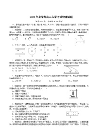 湖南省益阳市箴言中学2021-2022学年高二下学期入学考试（2月）物理含答案