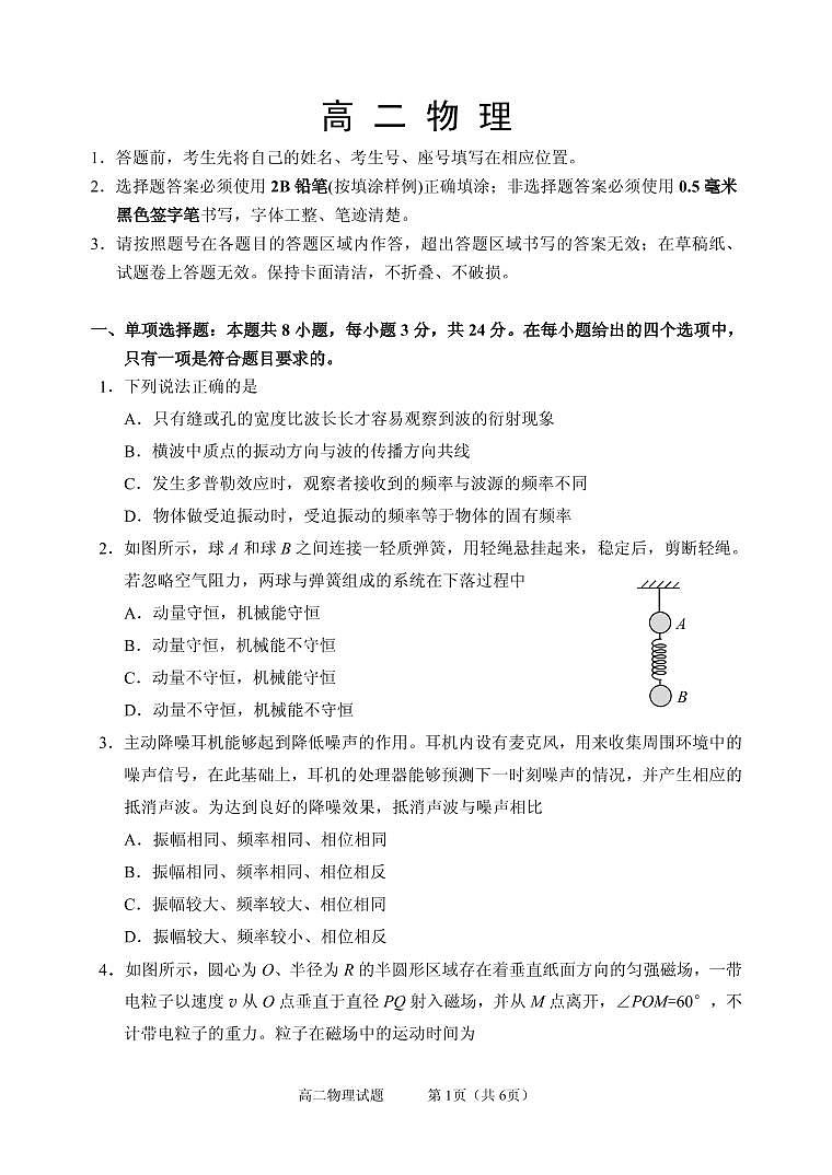 山东省威海市2021-2022学年高二上学期期末考试物理试题第1页