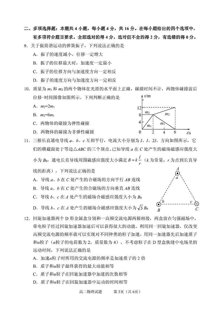山东省威海市2021-2022学年高二上学期期末考试物理试题第3页