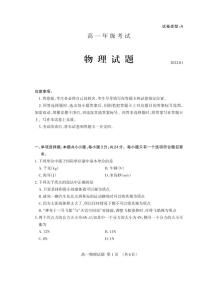 山东省泰安市2021-2022学年高一上学期期末考试物理PDF版含答案