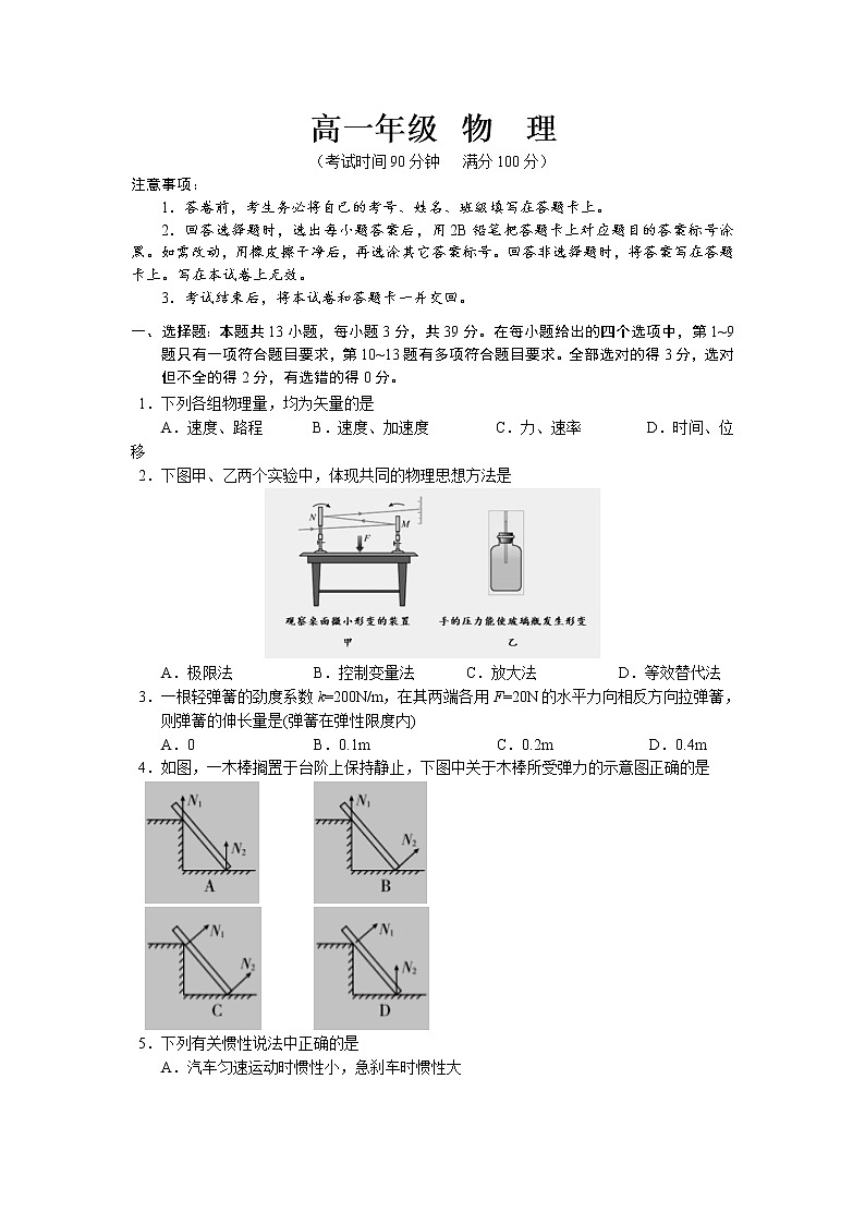 四川省宜宾市2021-2022学年高一上学期期末考试物理试卷第1页