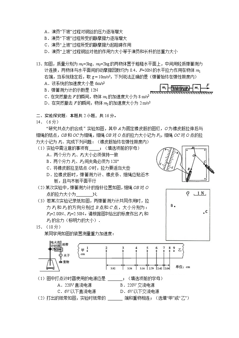 四川省宜宾市2021-2022学年高一上学期期末考试物理试卷第3页