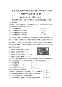 2020-2021学年广东省化州市第一中学高一上学期期中考试物理试卷