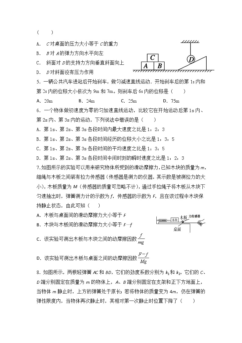 2020-2021学年广东省化州市第一中学高一上学期10月月考物理试卷02
