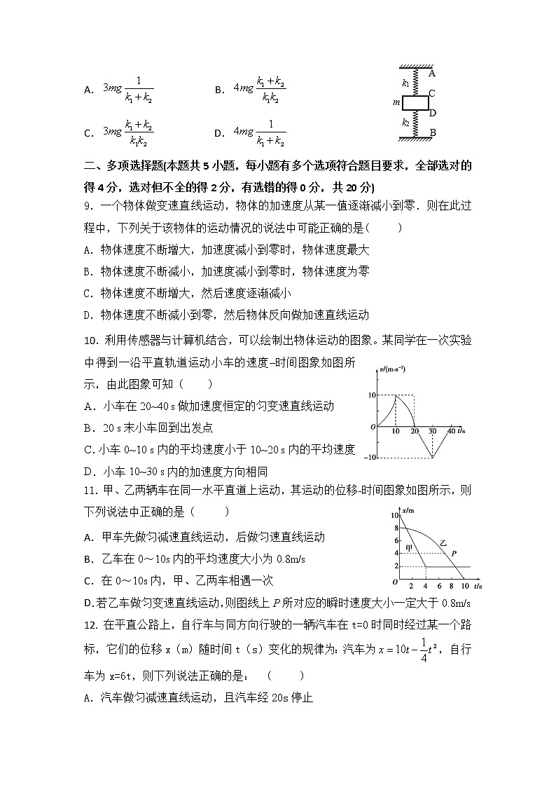 2020-2021学年广东省化州市第一中学高一上学期10月月考物理试卷03