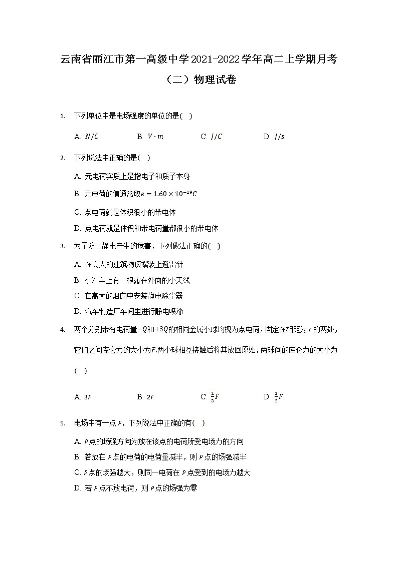 2021-2022学年云南省丽江市第一高级中学高二上学期月考（二）物理试题（Word版）第1页