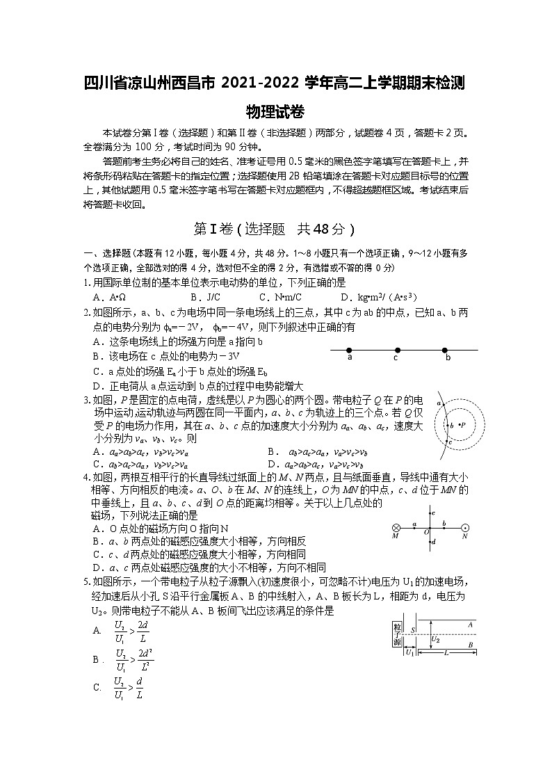 2021-2022学年四川省凉山州西昌市高二上学期期末检测物理试题（Word版）01