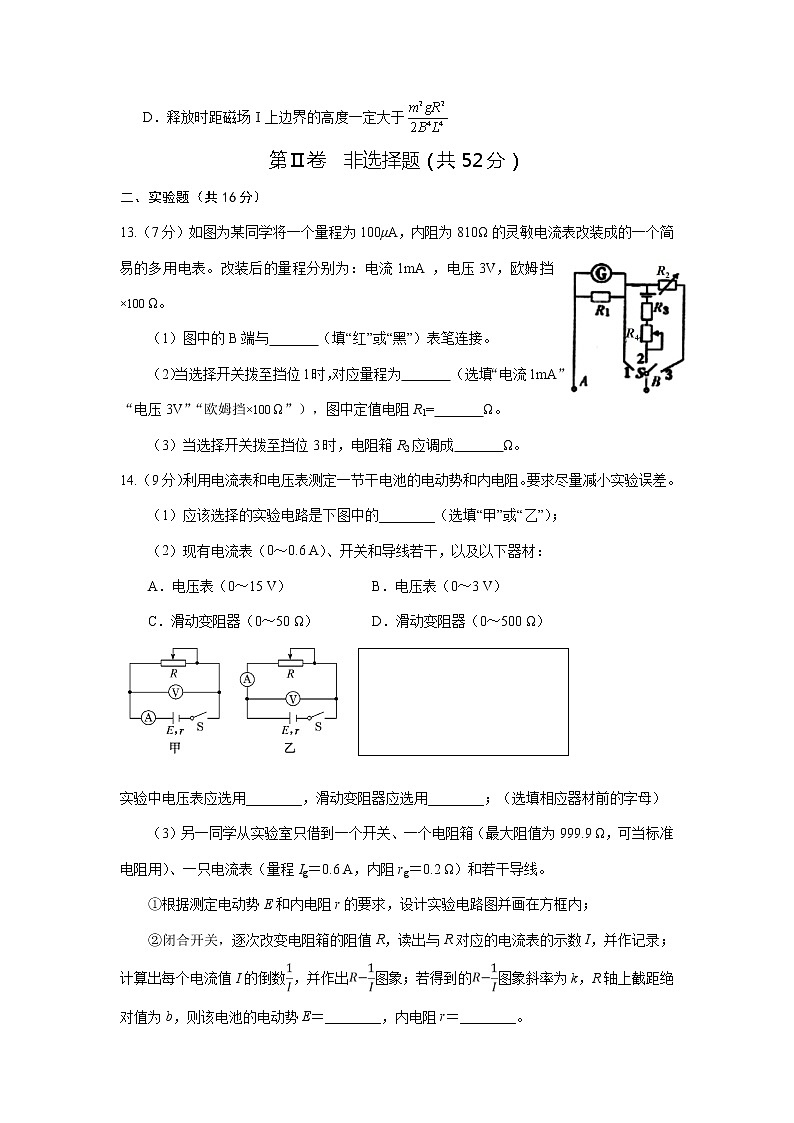 2021-2022学年四川省凉山州西昌市高二上学期期末检测物理试题（Word版）03