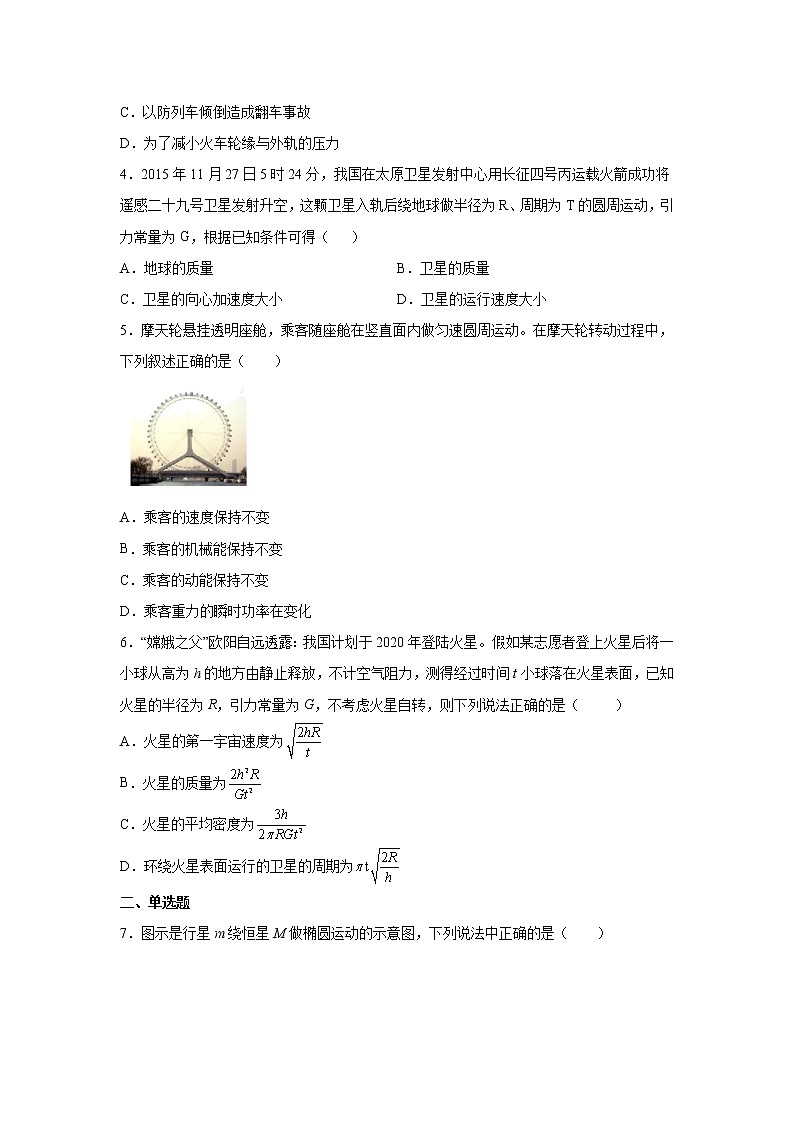 2021-2022学年江苏省扬州市仪征市高一下学期3月考试物理试卷 Word版含解析第2页