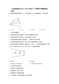 2021-2022学年江苏省扬州市高一下学期月考物理试卷 Word版含解析