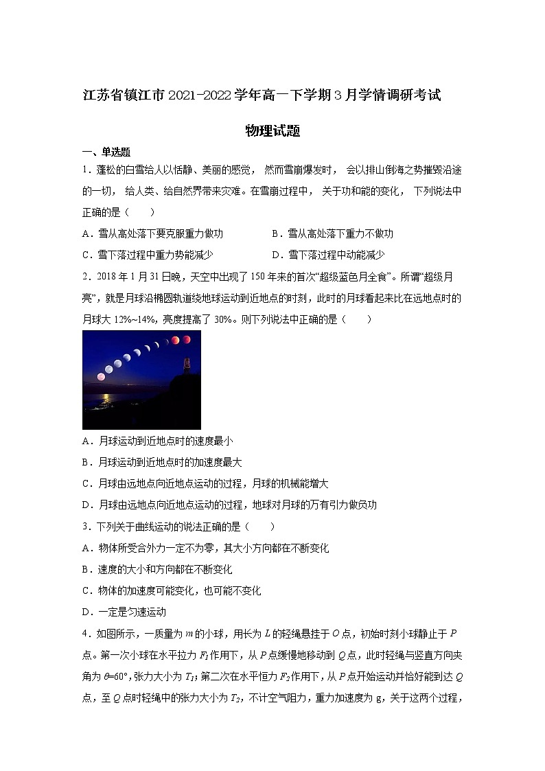 2021-2022学年江苏省镇江市高一下学期3月学情调研考试物理试卷第1页