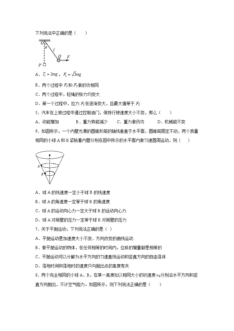 2021-2022学年江苏省镇江市高一下学期3月学情调研考试物理试卷第2页