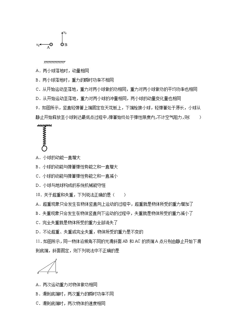2021-2022学年江苏省镇江市高一下学期3月学情调研考试物理试卷第3页