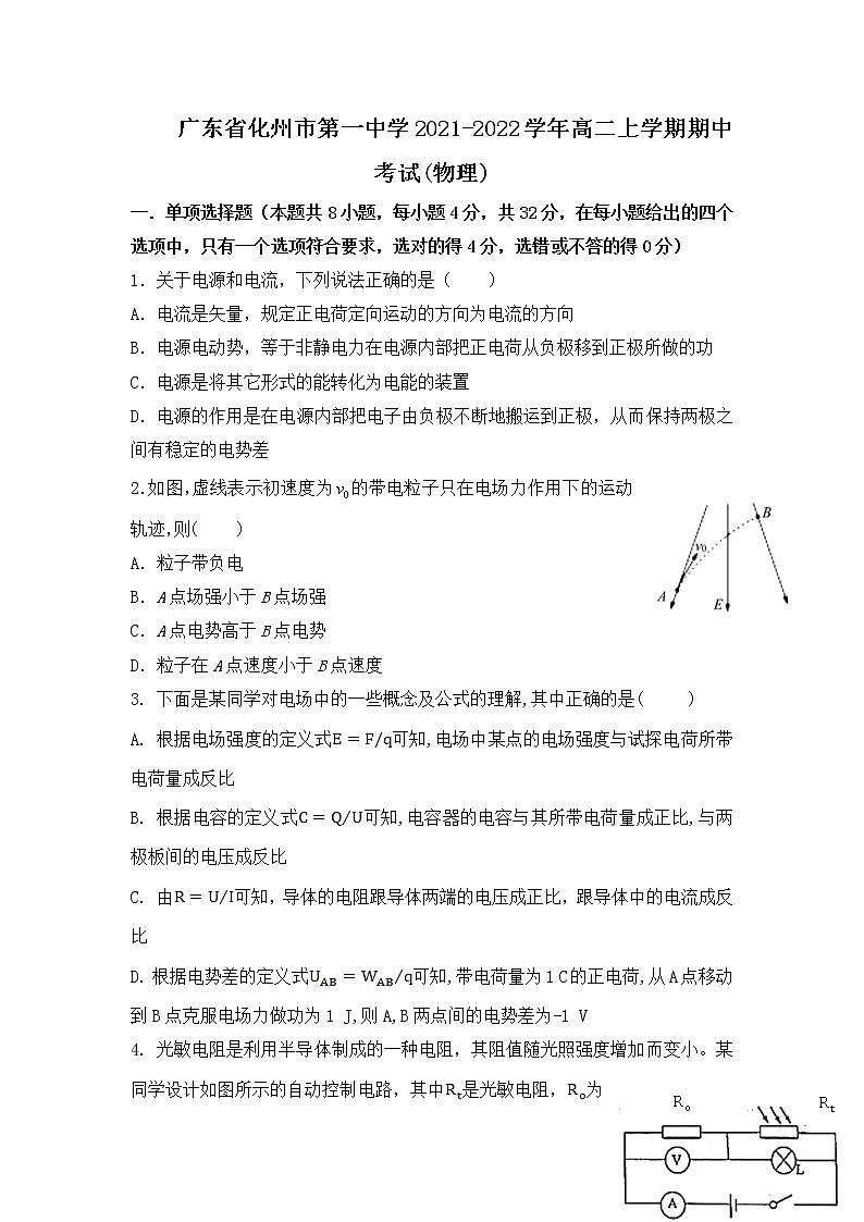 2021-2022学年广东省化州市第一中学高二上学期期中考试物理试题（Word版）第1页