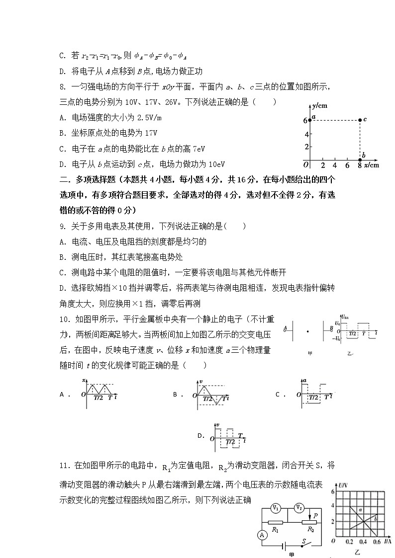 2021-2022学年广东省化州市第一中学高二上学期期中考试物理试题（Word版）第3页