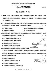 2019-2020学年山东省济宁市兖州区高二上学期期中检测物理试题 PDF版