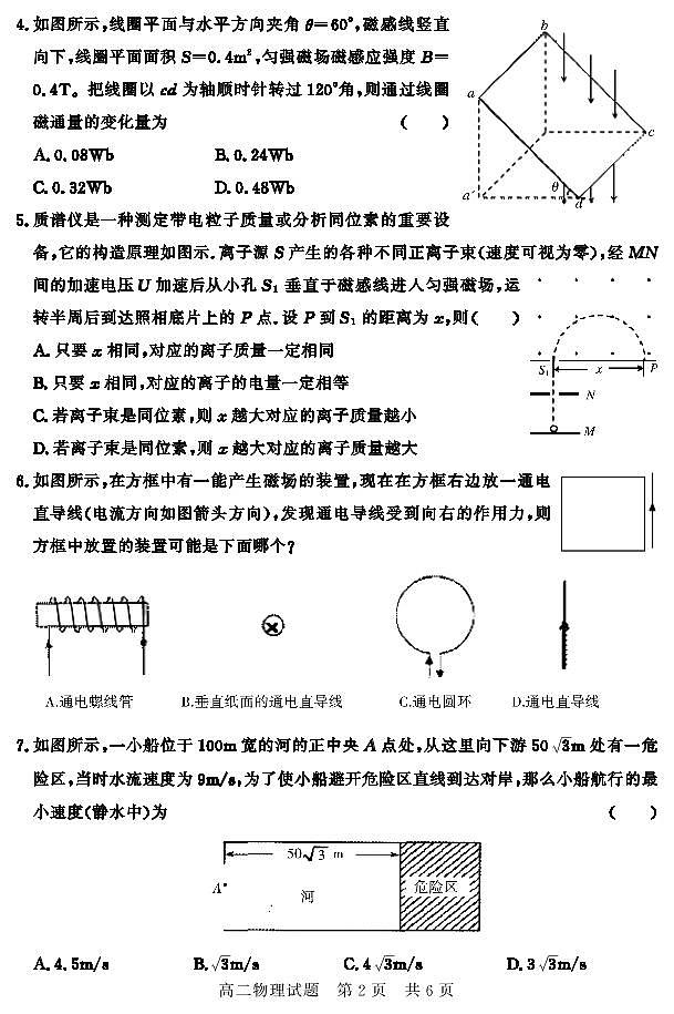 高二物理第2页