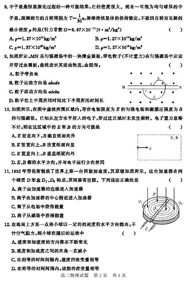 高二物理第3页