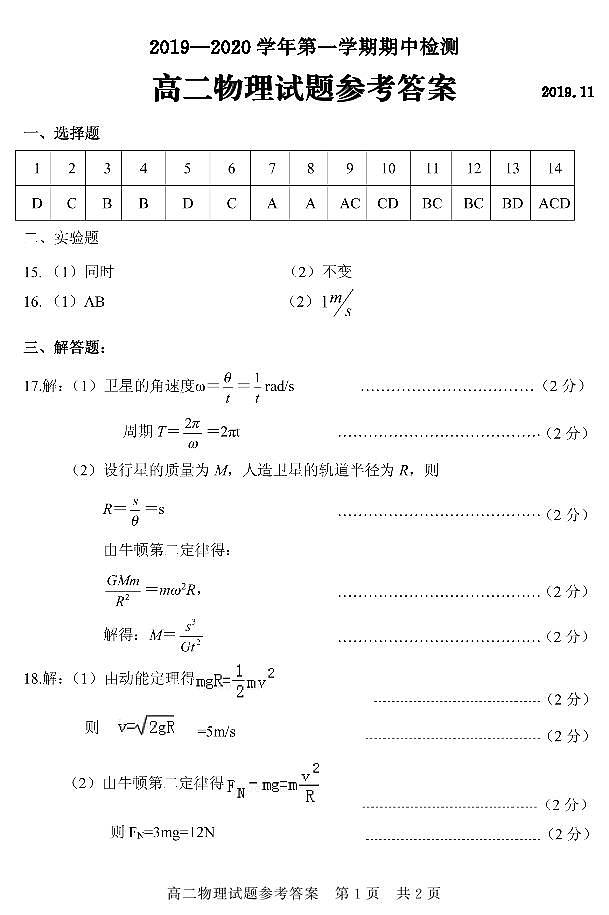 高二物理答案第1页