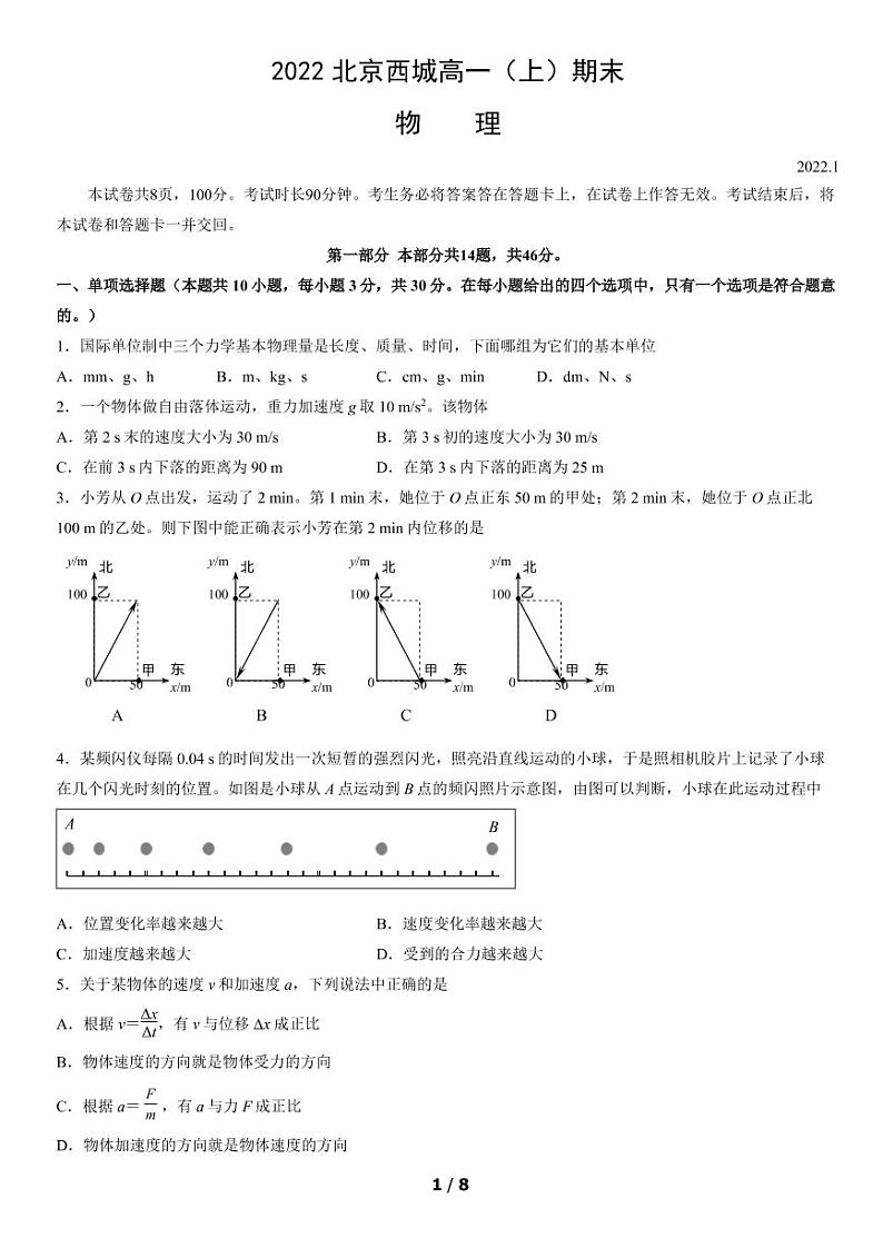 2021-2022学年北京市西城区高一上学期期末考试物理试卷（PDF版）第1页