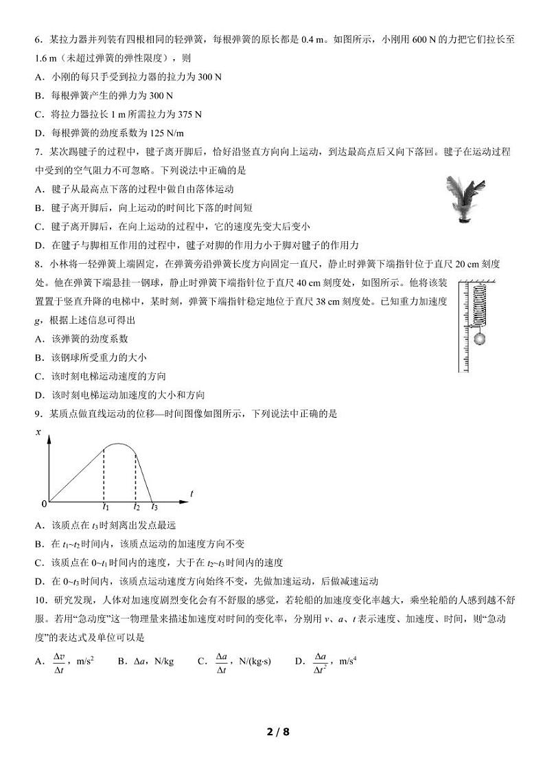 2021-2022学年北京市西城区高一上学期期末考试物理试卷（PDF版）第2页