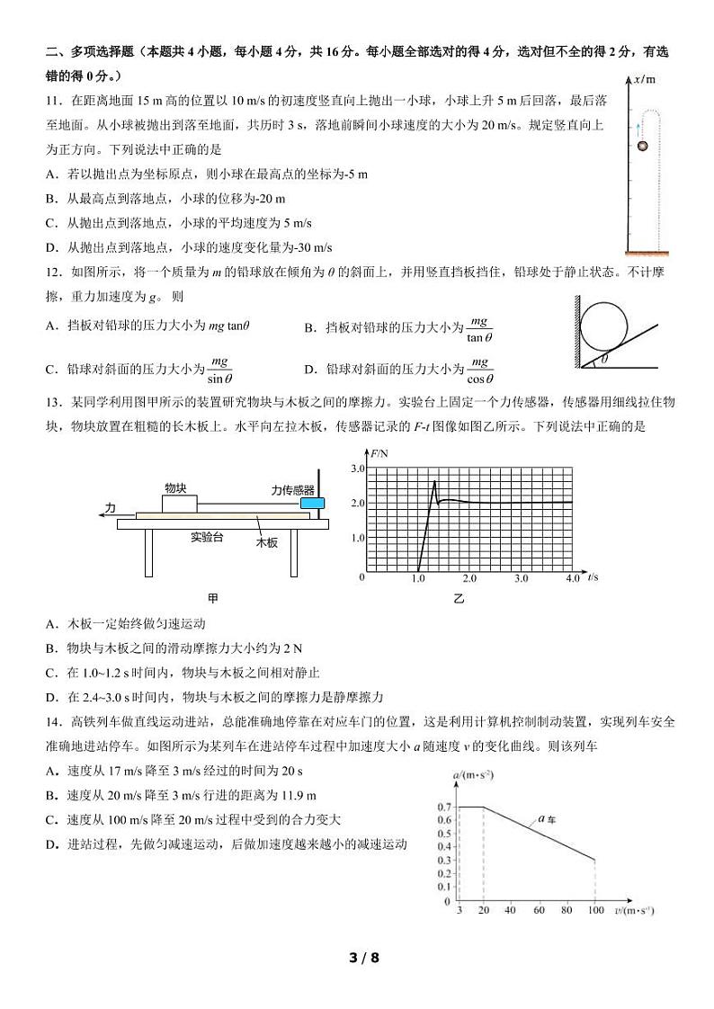 2021-2022学年北京市西城区高一上学期期末考试物理试卷（PDF版）第3页
