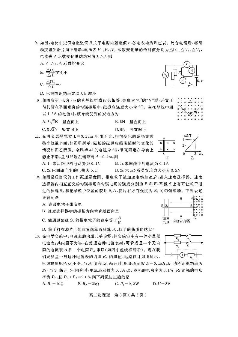 2021-2022学年四川省乐山市高二上学期期末考试物理试题（PDF版）03