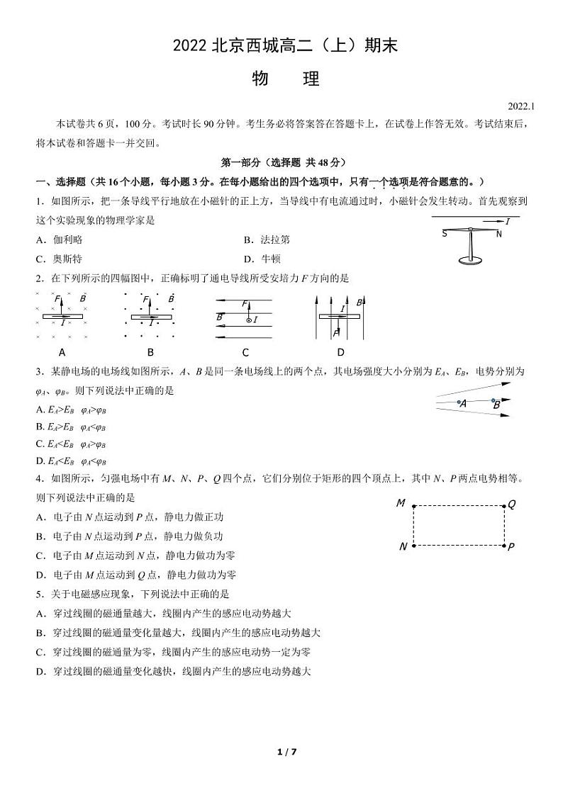 2021-2022学年北京西城区高二上学期期末考试物理试题（PDF版）第1页