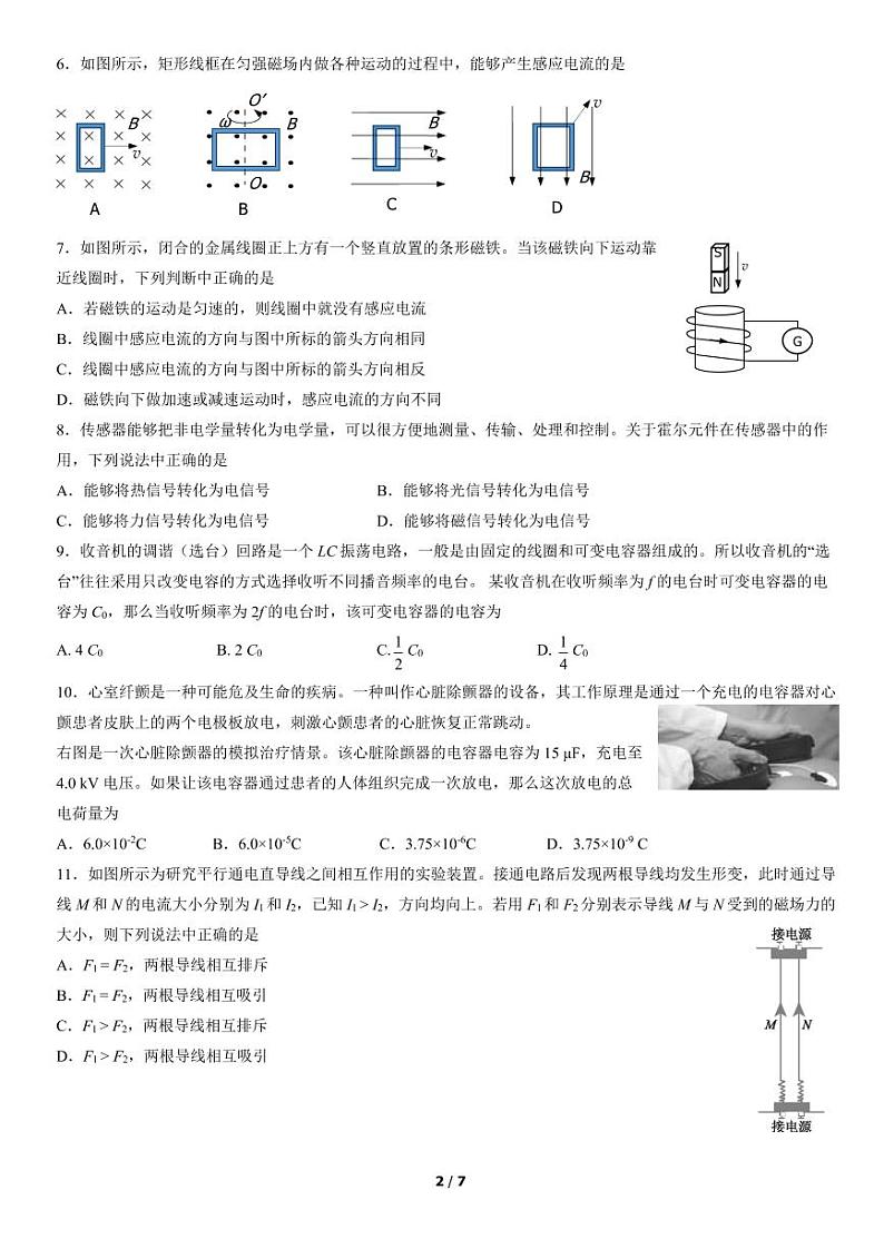 2021-2022学年北京西城区高二上学期期末考试物理试题（PDF版）第2页
