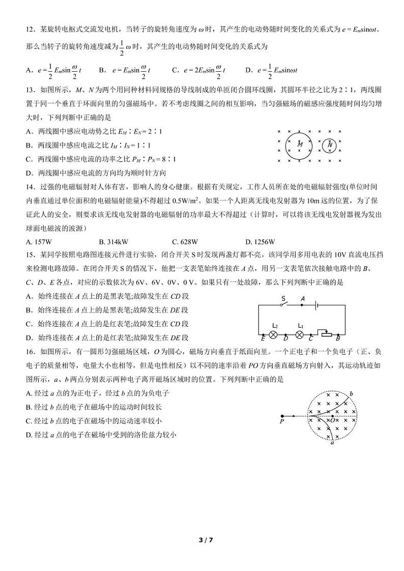 2021-2022学年北京西城区高二上学期期末考试物理试题（PDF版）第3页