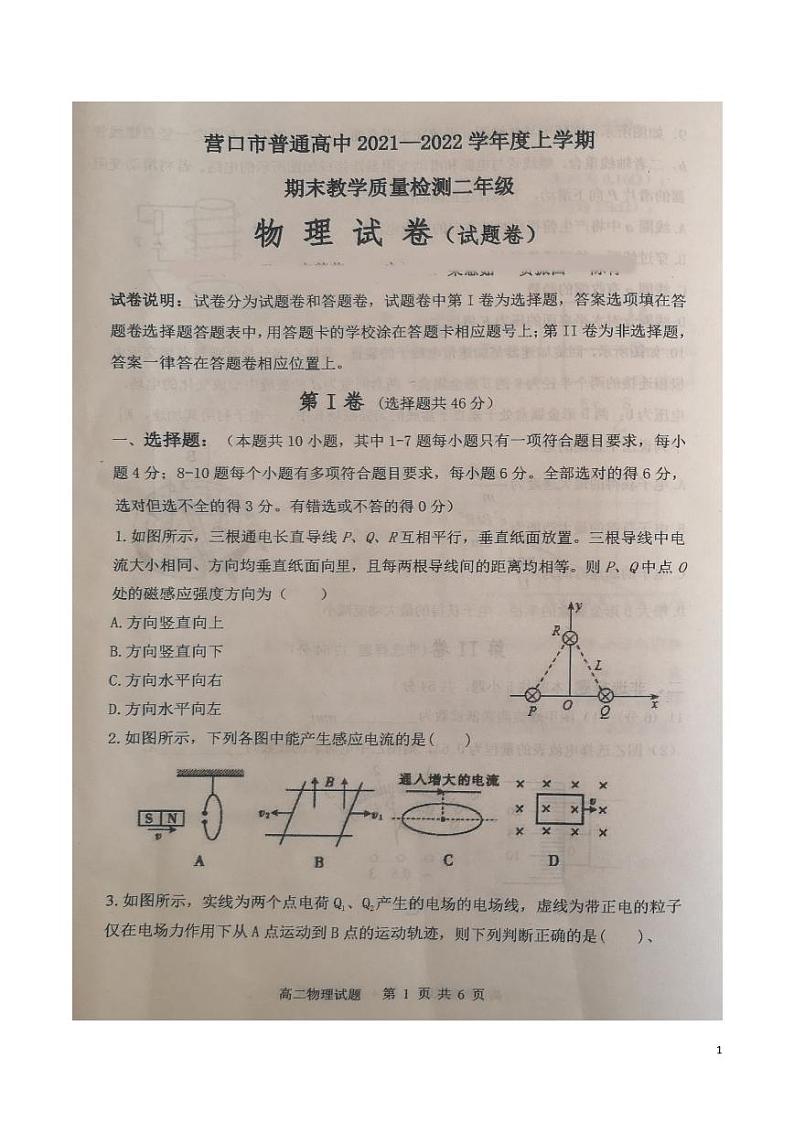 2021-2022学年辽宁省营口市普通高中高二上学期期末教学质量检测物理试题（PDF版）01
