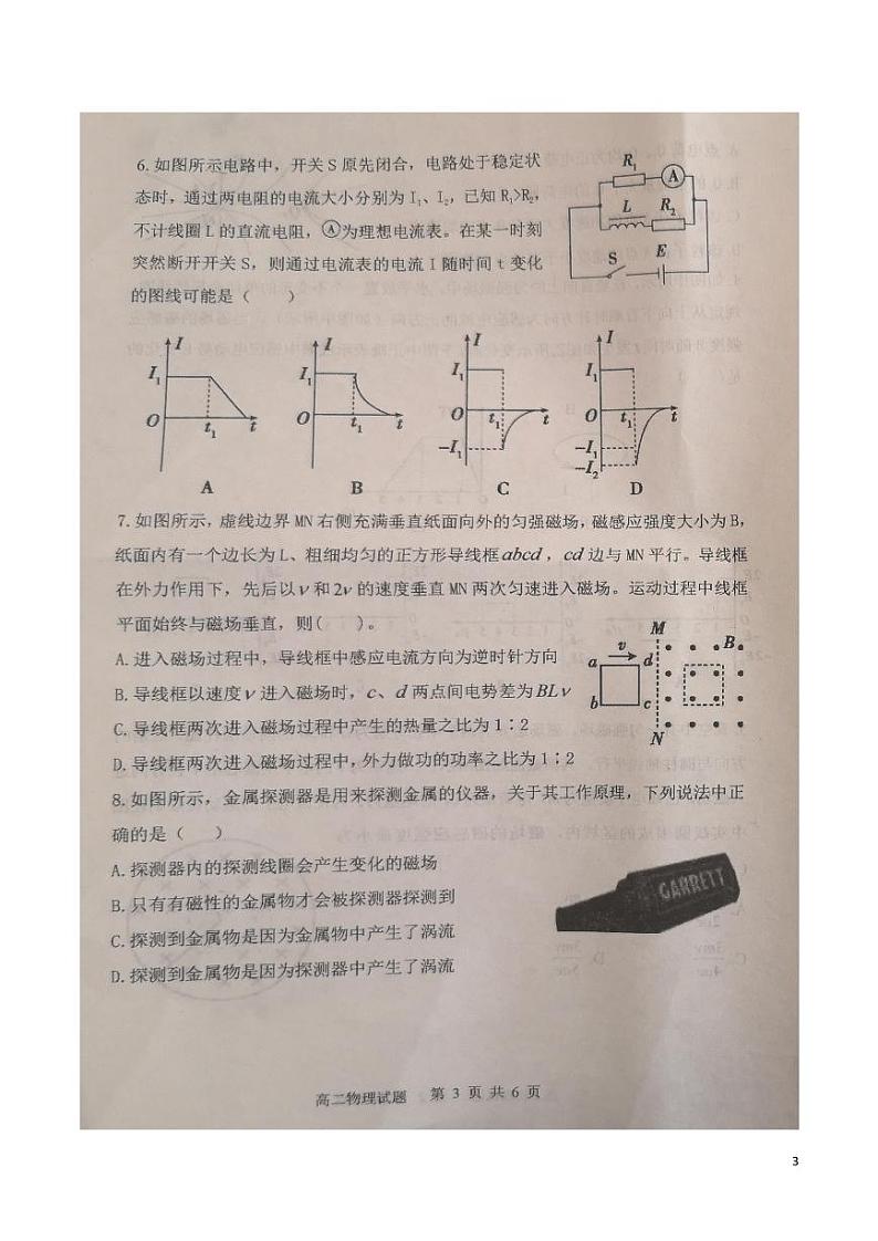 2021-2022学年辽宁省营口市普通高中高二上学期期末教学质量检测物理试题（PDF版）03