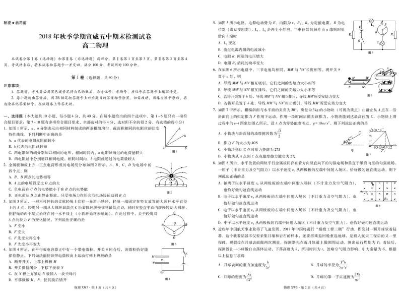 2018-2019学年云南省宣威五中高二上学期期末检测物理试题（PDF版）01