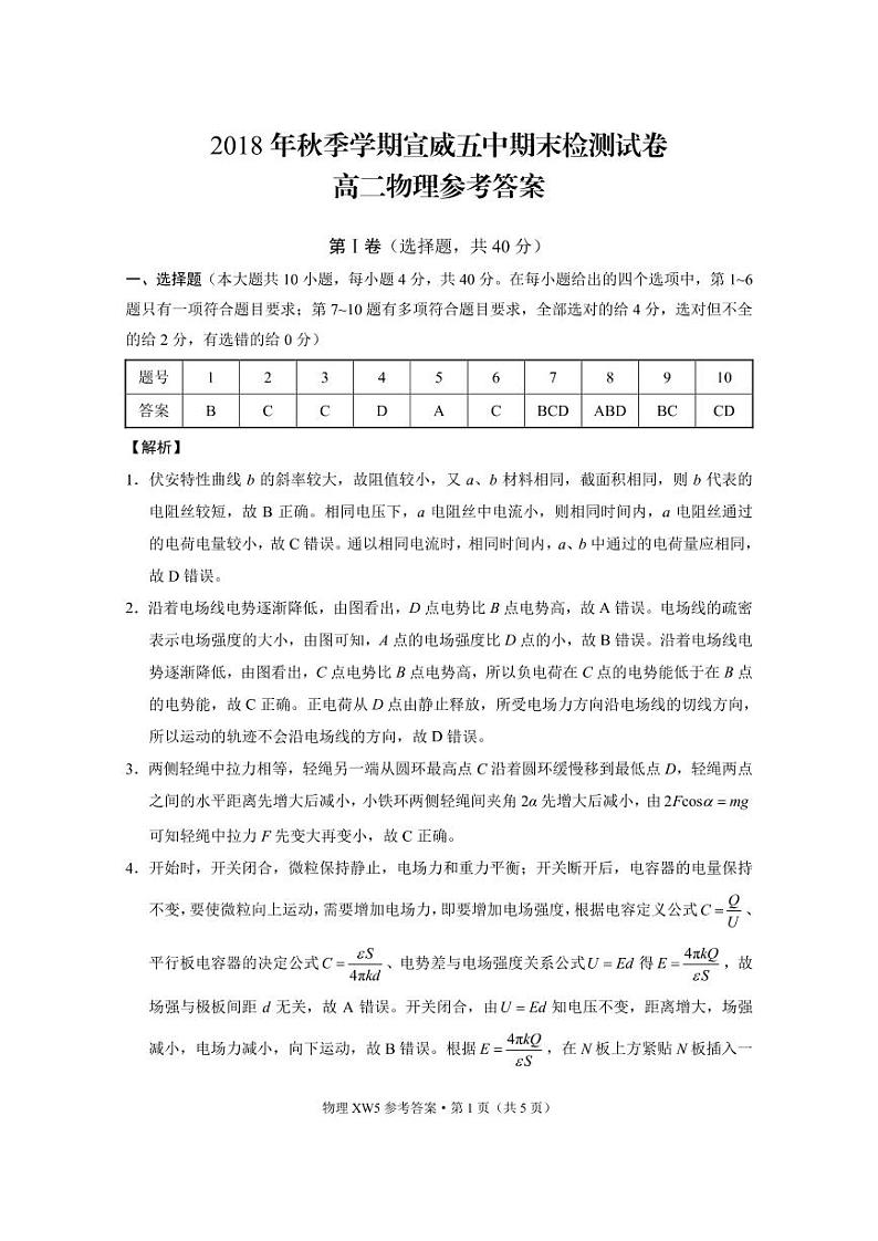 2018-2019学年云南省宣威五中高二上学期期末检测物理试题（PDF版）第3页