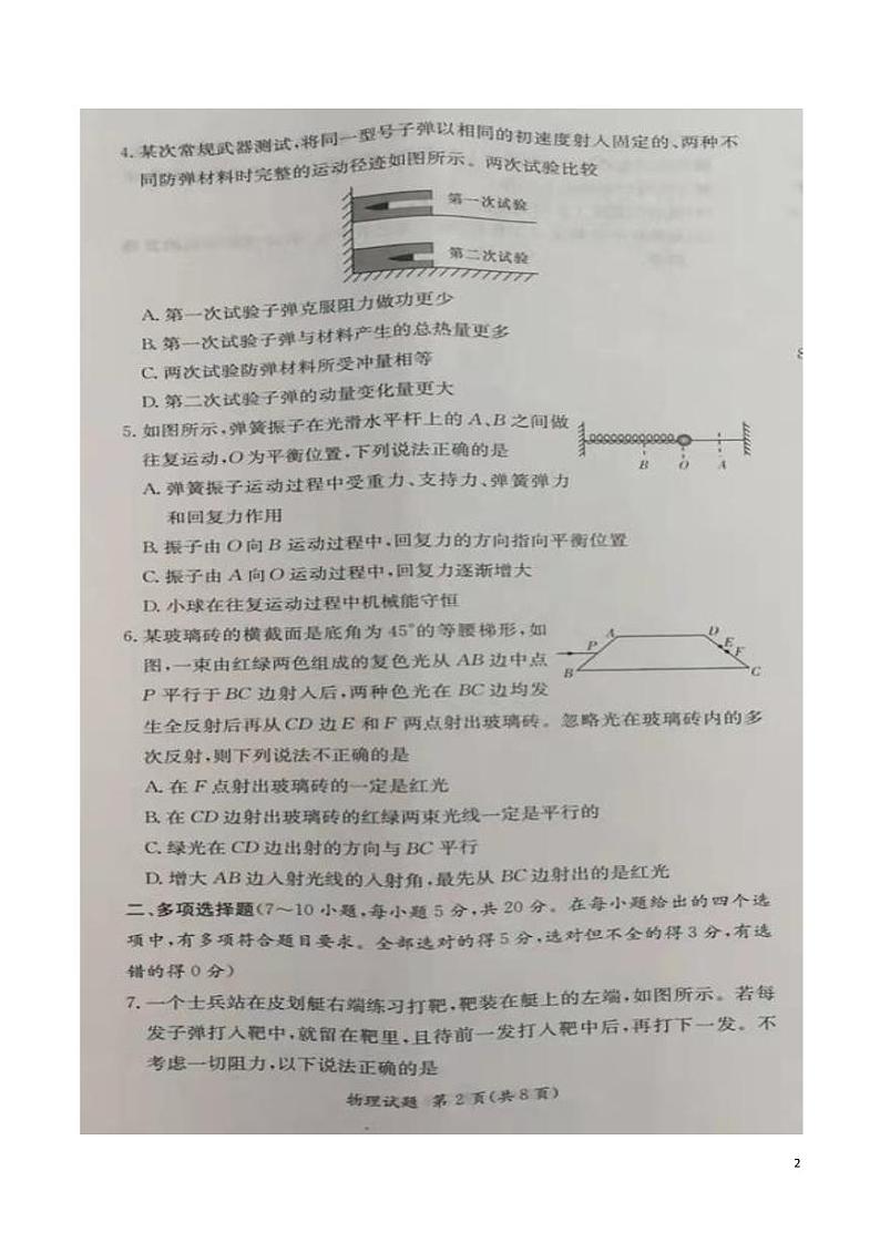2021-2022学年湖南省名校联考联合体高二上学期元月期末考试 物理 PDF版练习题02