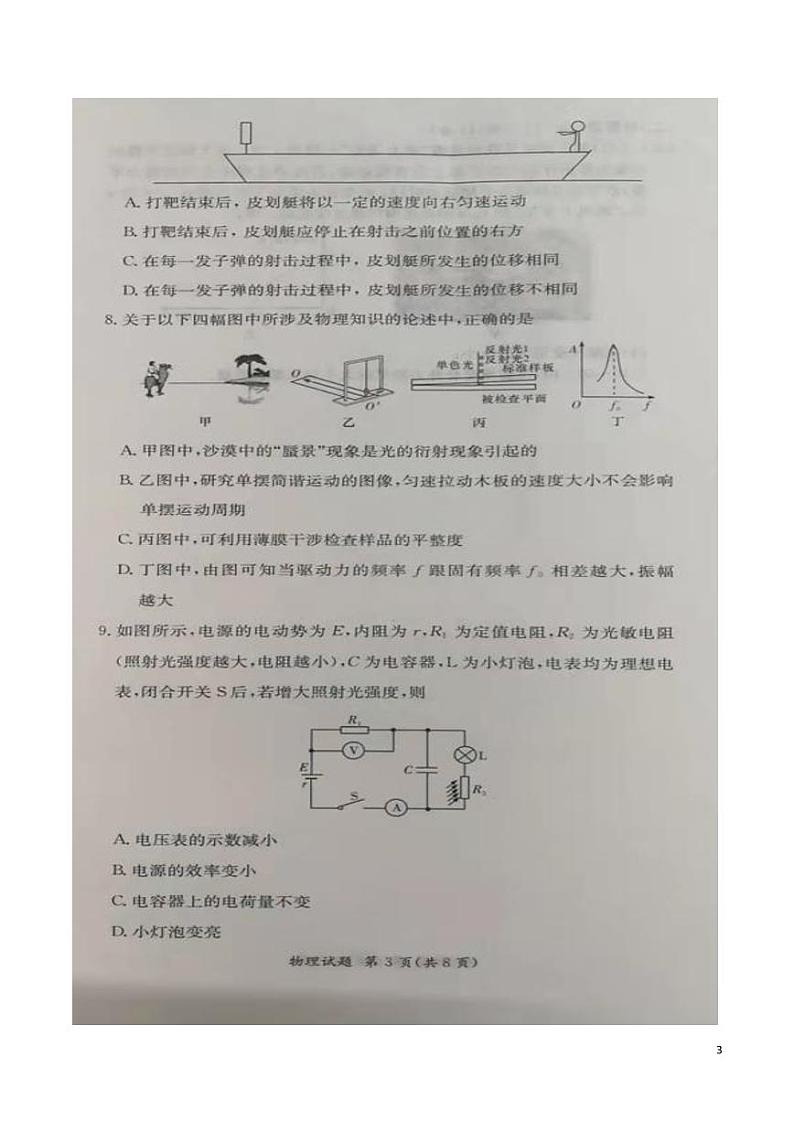 2021-2022学年湖南省名校联考联合体高二上学期元月期末考试 物理 PDF版练习题03