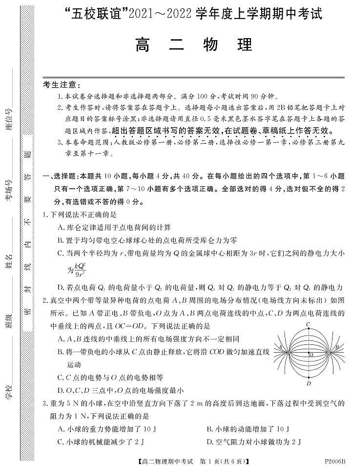 黑龙江省齐齐哈尔市五校联谊2021-2022学年高二上学期期中联考物理试题（pdf版）第1页