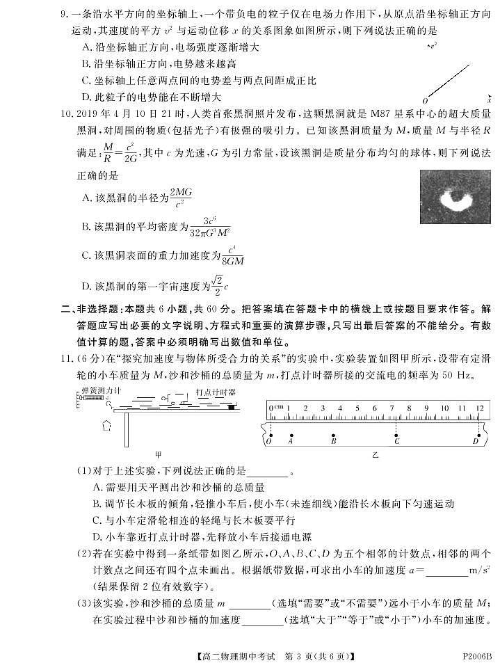 黑龙江省齐齐哈尔市五校联谊2021-2022学年高二上学期期中联考物理试题（pdf版）第3页