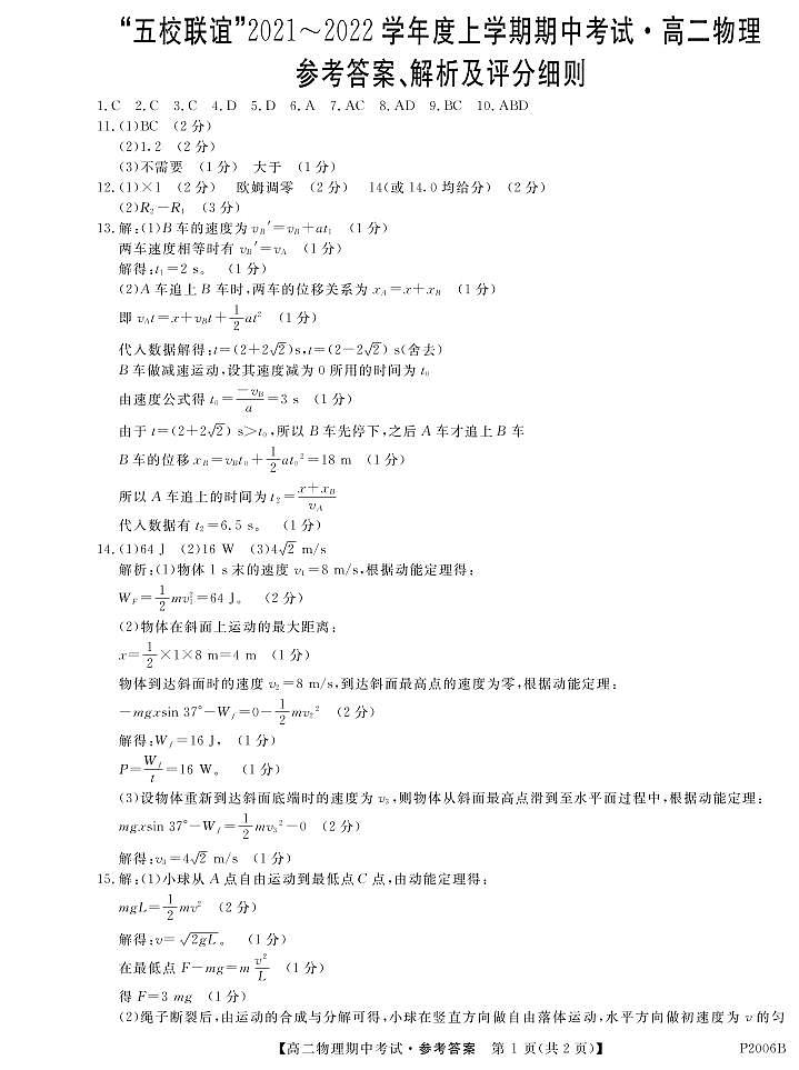 黑龙江省齐齐哈尔市五校联谊2021-2022学年高二上学期期中联考物理答案第1页